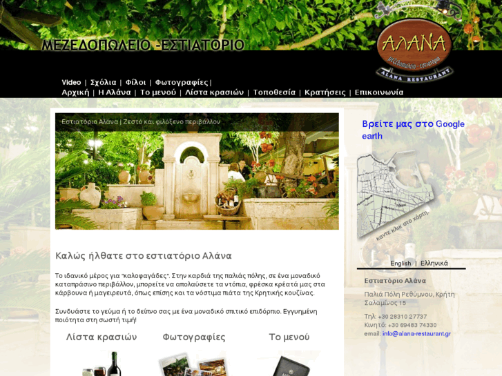 www.alana-restaurant.com