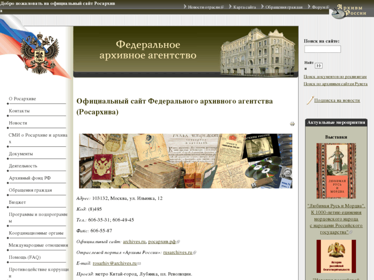 www.archives.ru