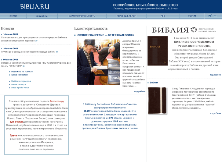 www.biblia.ru