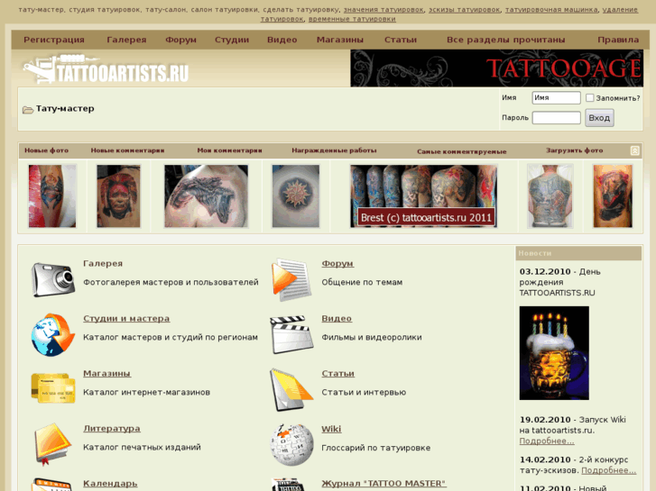 www.tattooartists.ru