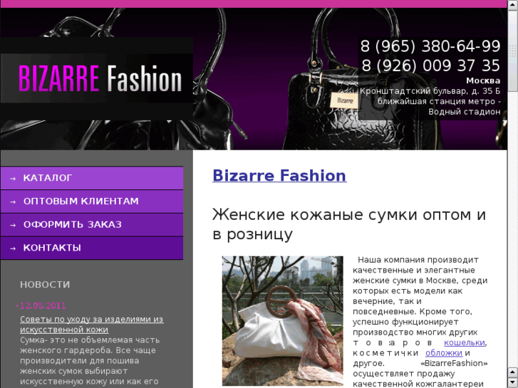 www.bizarrefashion.ru