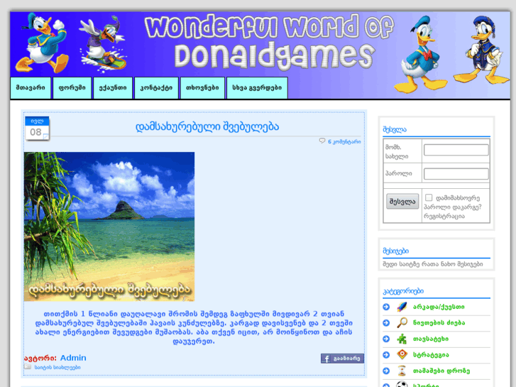 www.donaldgames.com
