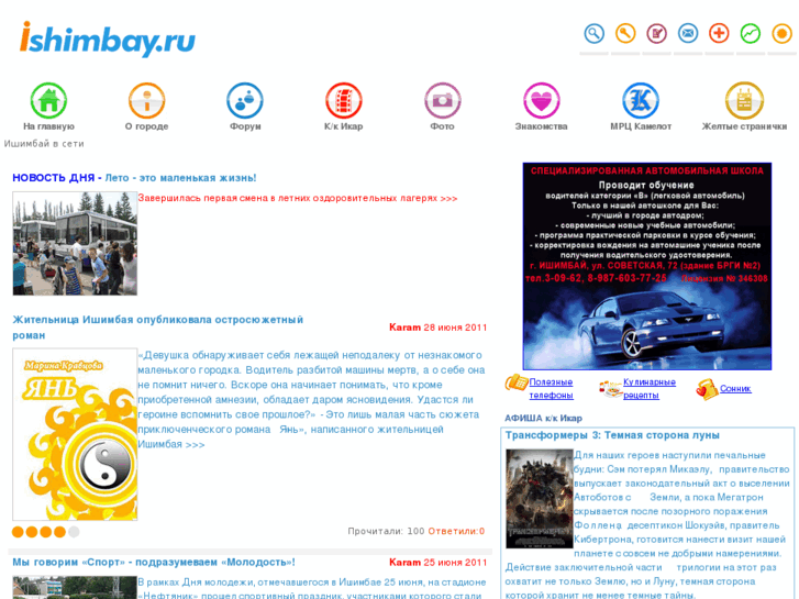 www.ishimbay.ru