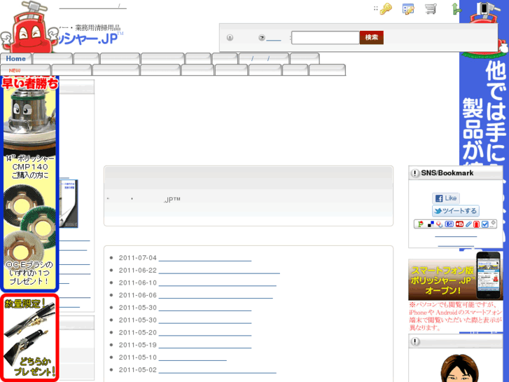 www.polisher.jp