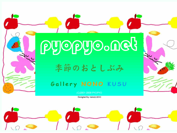www.pyopyo.net