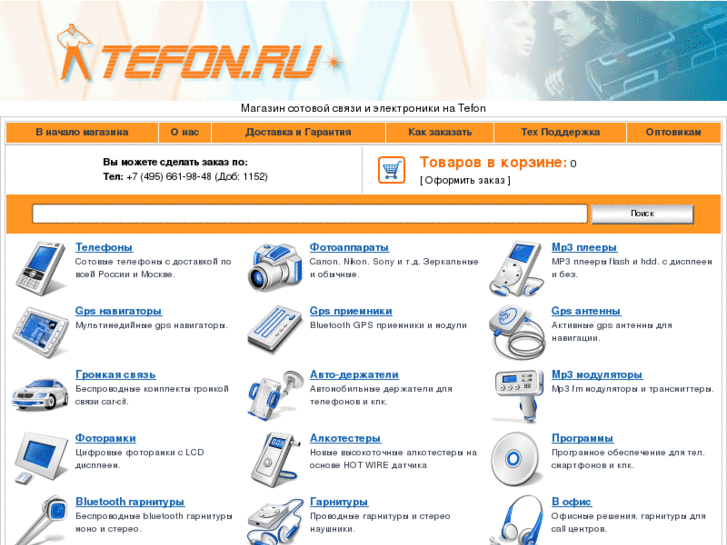 www.tefon.ru