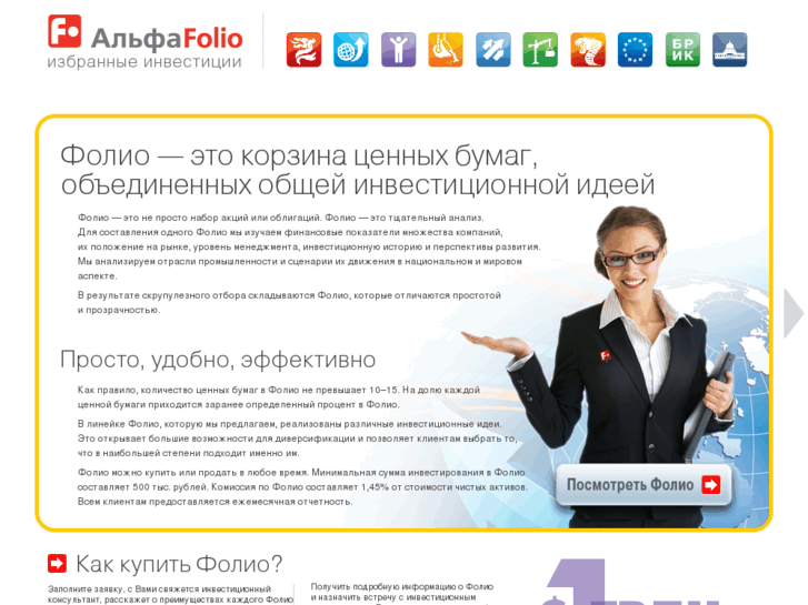 www.alfafolio.ru