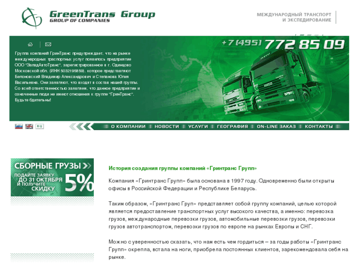 www.greentrans.net