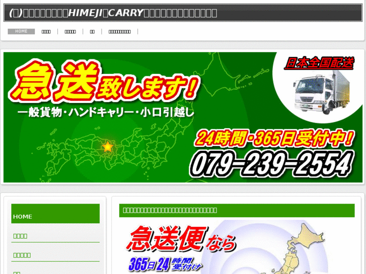 www.himeji-carry.com