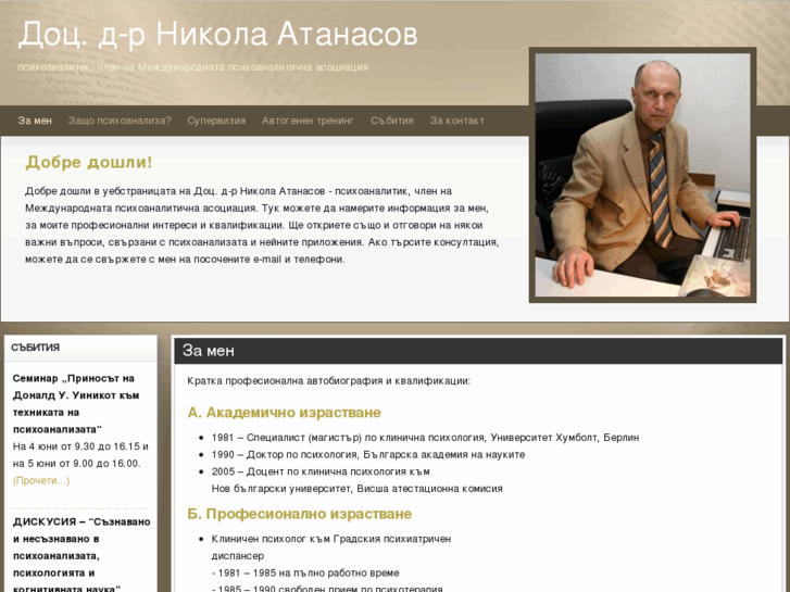 www.nikola-atanassov.org