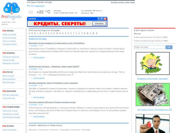 www.propogodu.ru