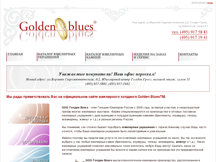 www.golden-blues.ru