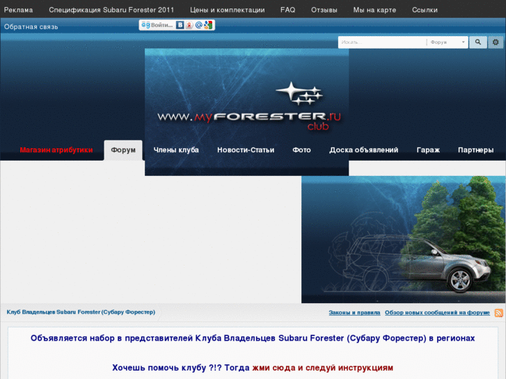 www.myforester.ru