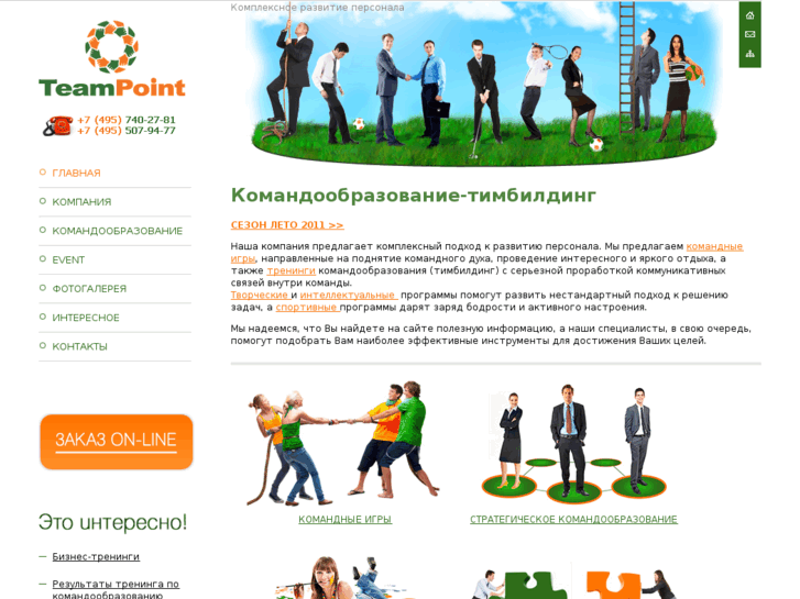 www.teampoint.ru