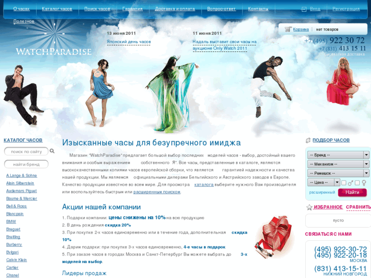 www.watchparadise.ru