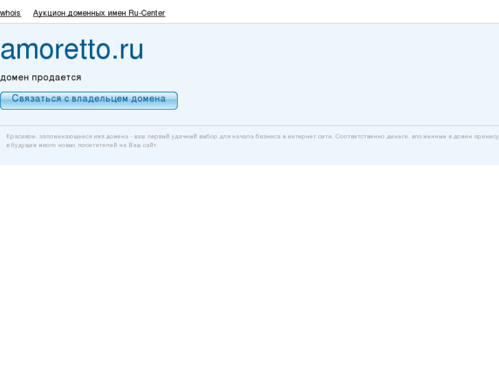 www.amoretto.ru