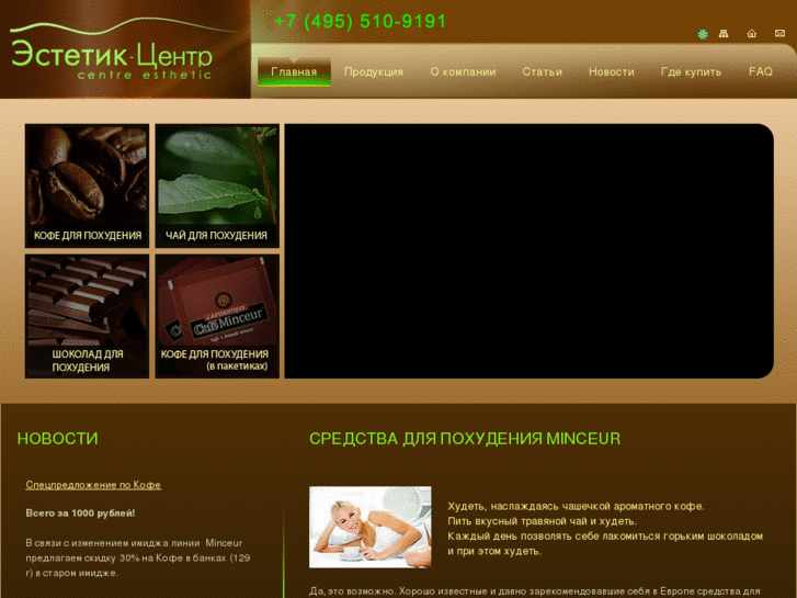 www.cafe-minceur.ru