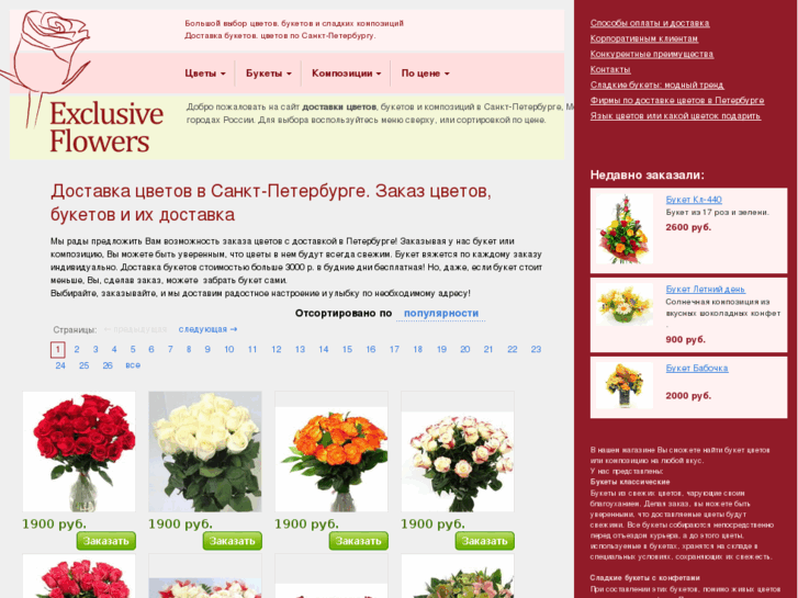 www.exclusive-flowers.ru