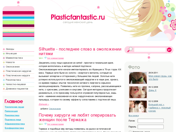 www.plasticfantastic.ru