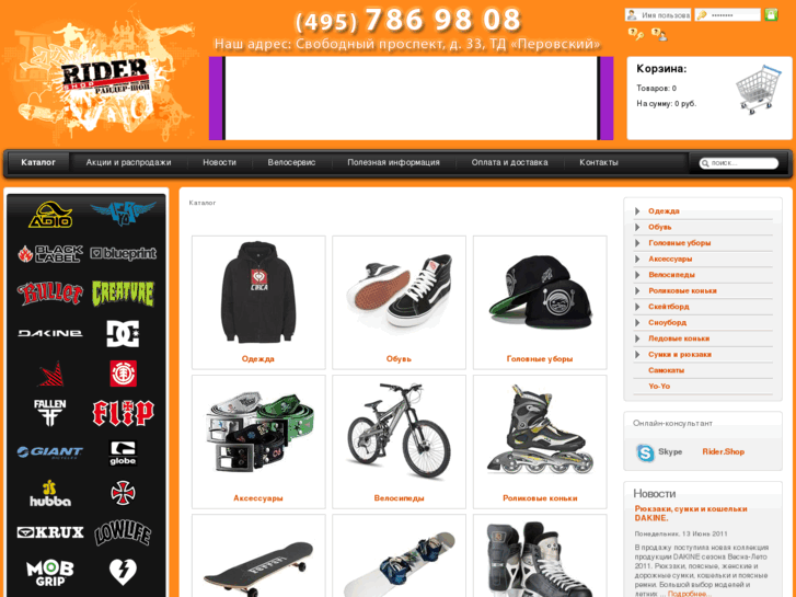 www.ridershop.ru