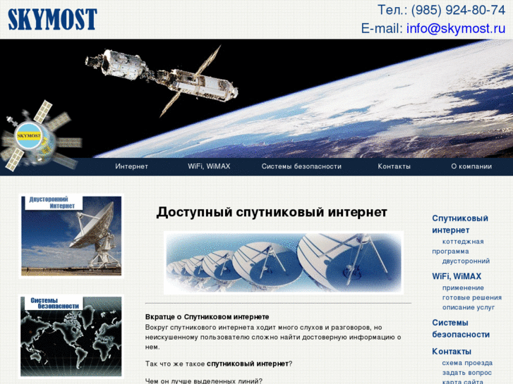 www.skymost.ru