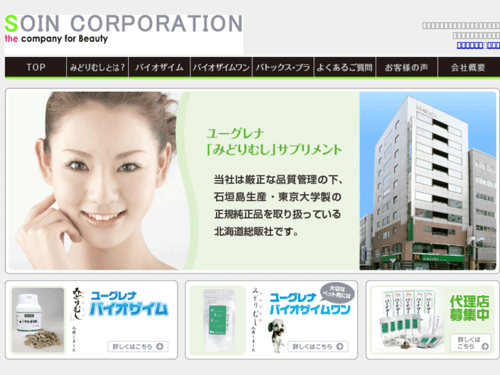 www.soin-co.com