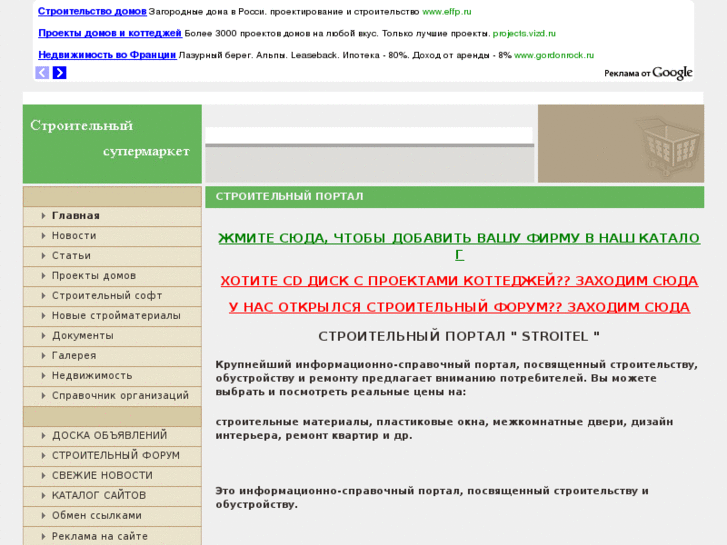 www.stroitel-portal.ru