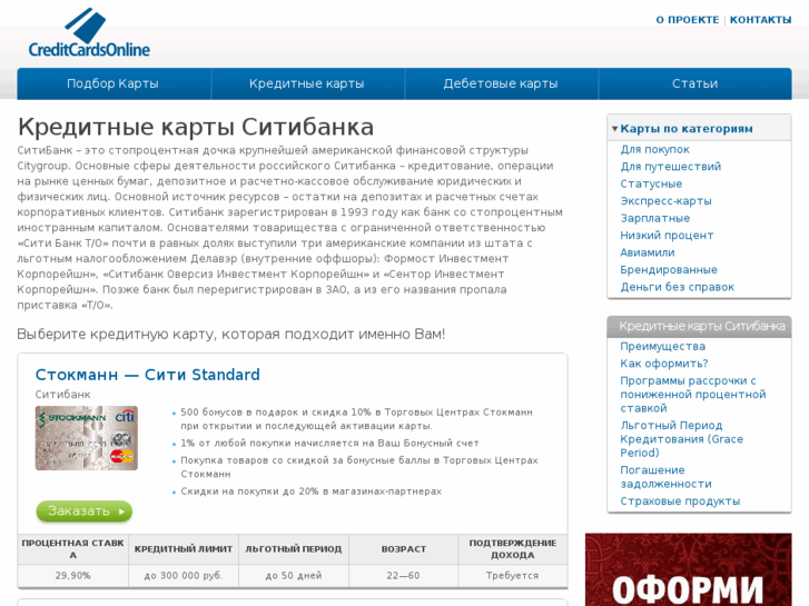 www.citibank-karta.ru