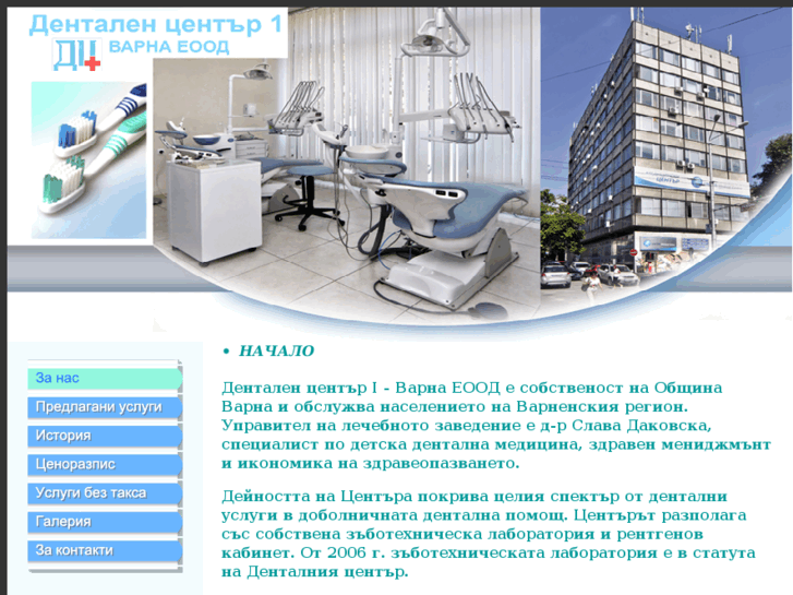 www.dentalcentre-varna.com