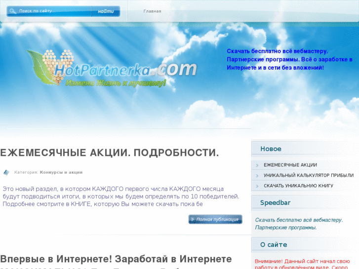 www.hotpartnerka.com