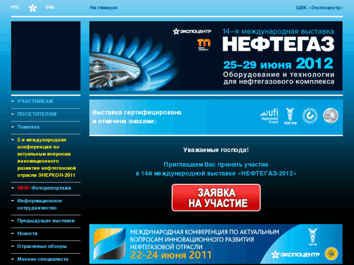 www.neftegaz-expo.ru