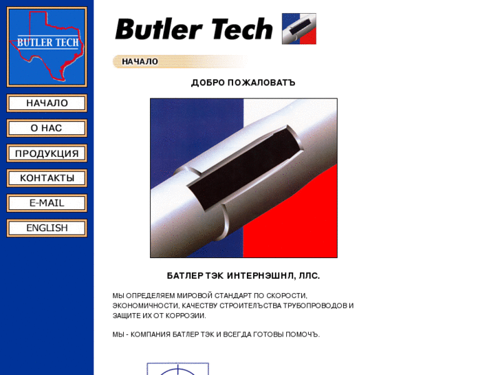 www.butlertechrus.com