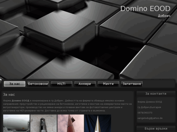 www.domino-bg.net