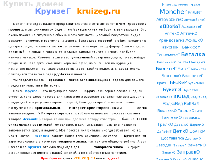 www.kruizeg.ru