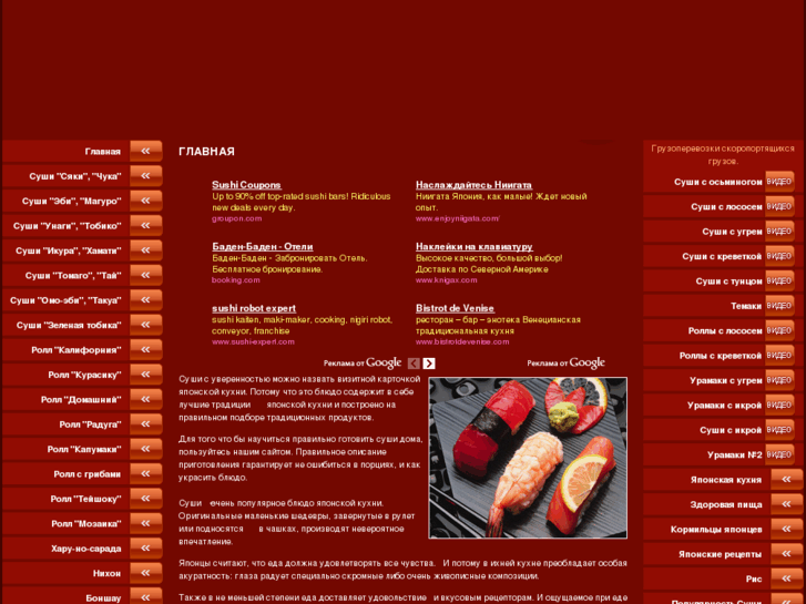 www.gotovim-sushi.com