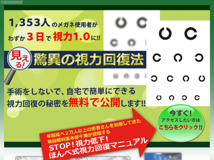 www.kaifuku-eye.com