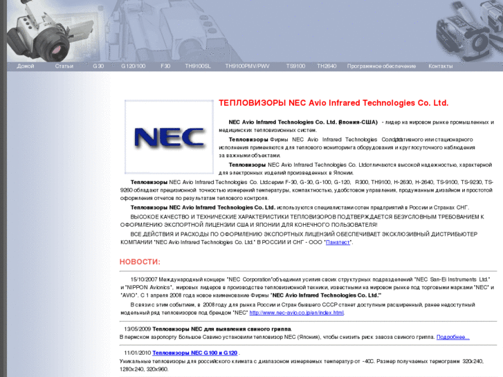 www.nec-avio.ru