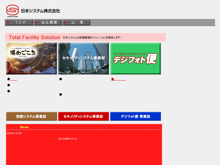 www.nippon-system.co.jp