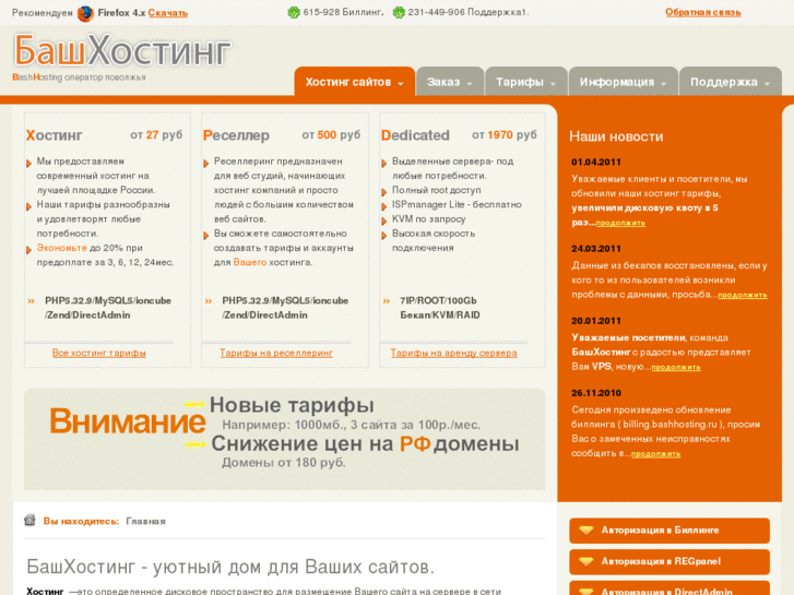 www.bashhosting.ru