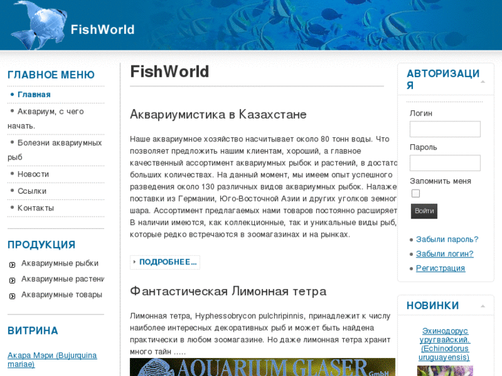 www.fishworld.info