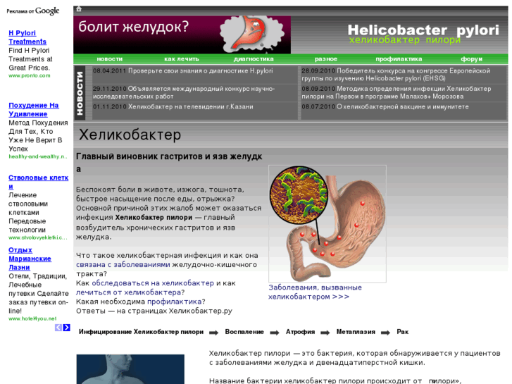www.helicobacter.ru