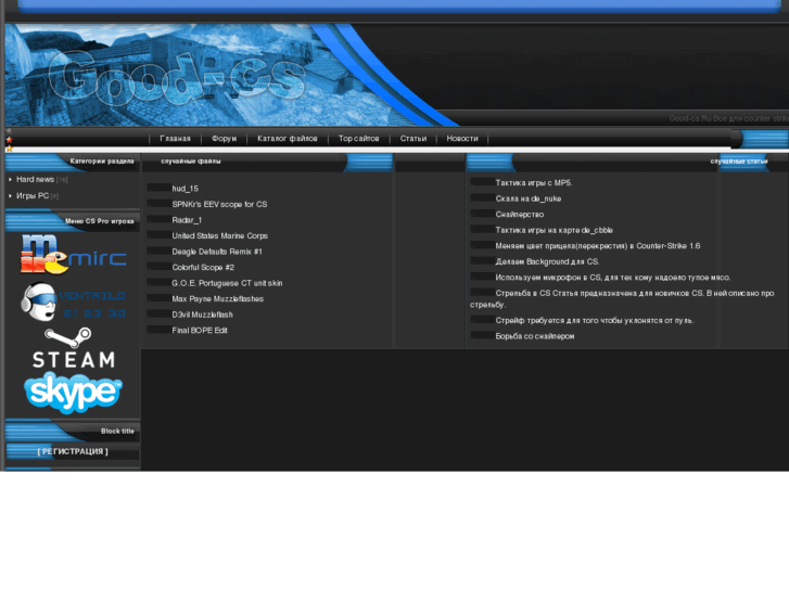 www.good-cs.ru