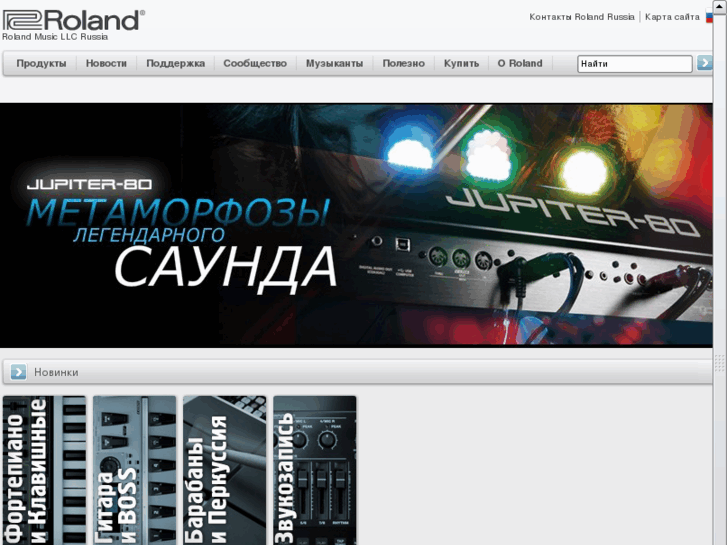 www.rolandmusic.ru