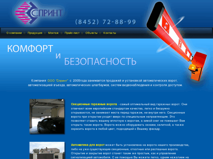 www.sprint-saratov.ru