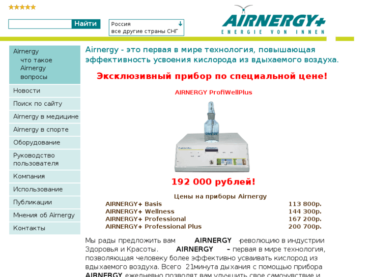 www.airnergy.ru