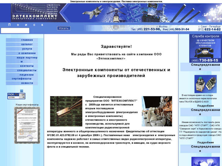 www.eltech-complekt.ru