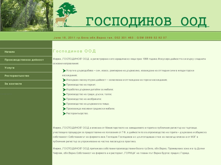 www.gospodinov.org