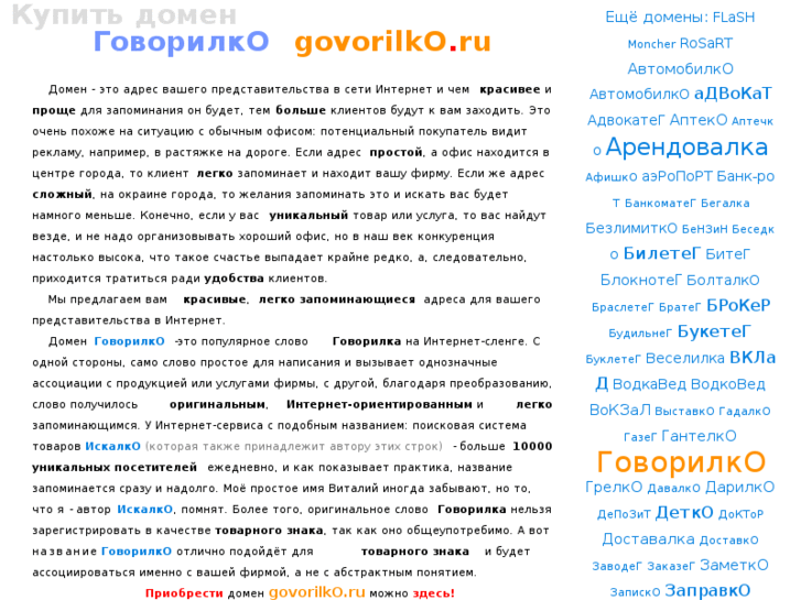 www.govorilko.ru