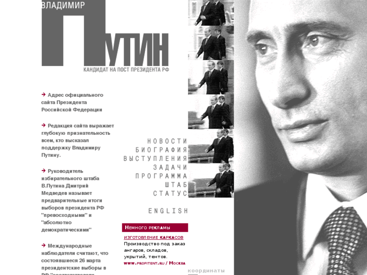 www.putin2000.ru