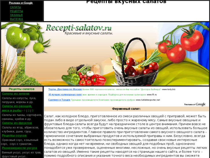 www.recepti-salatov.ru